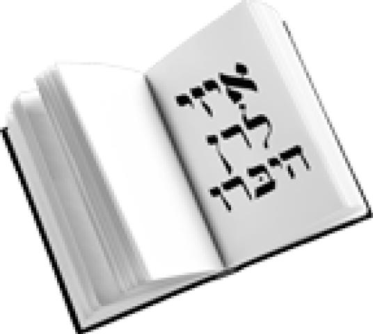 Easy Learn Hebrew logo